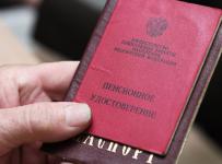 пенсия