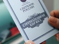 сберкнижка