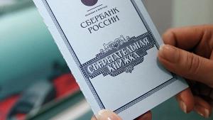 сберкнижка