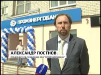 Александр Постнов Промэнергобанк