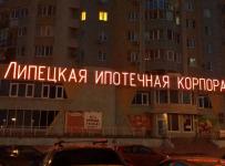 АО «Липецкая ипотечная корпорация»
