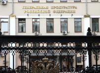 Генпрокуратура