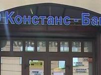 Констанс-Банк