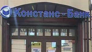 Констанс-Банк