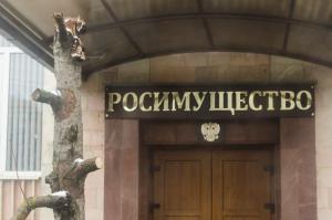 Росимущество