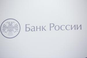 Центральный Банк России