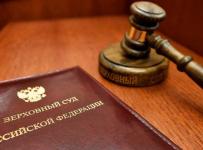 Верховный Суд РФ