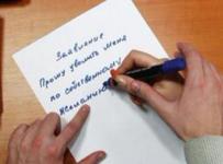 заявление по собственному желанию