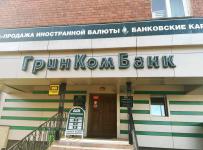 Гринкомбанк