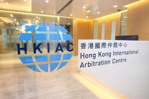 Hong Kong International Arbitration Centre, HKIAC