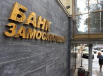 Замоскворецкий банк