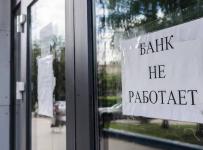 банк не работает