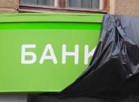 банки