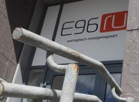 Е96.ru