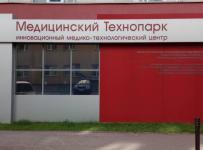 АО "Инновационный медико-технологический центр "Медицинский технопарк"