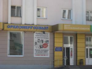 Кредиторам «Орелэнергосбыта» «простили» 1,7 млрд рублей долгов перед ними