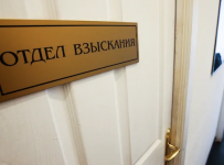 отдел взыскания