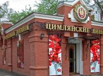 Торговый дом «Цимлянские вина»