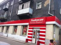 Универсам удачных покупок