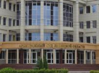 Арбитражный суд Липецкой области