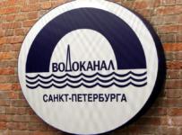 ГУП «Водоканал Санкт-Петербурга»