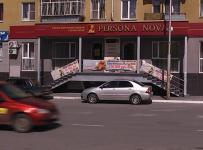 клиника Persona Nova Курган