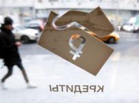 кредиты