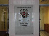 Федеральная налоговая служба