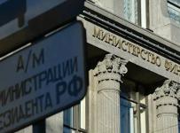 Здание Министерства финансов Российской Федерации