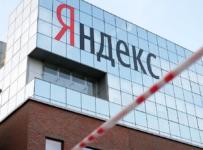Яндекс