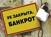 банкротство предприятий ЖКХ