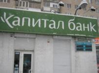 Капиталбанк