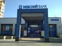 ПАО «Невский народный банк»