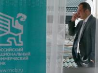 Российский национальный коммерческий банк РНКБ