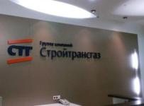 Стройтрансгаз