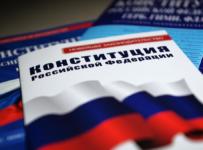 конституция российской федерации