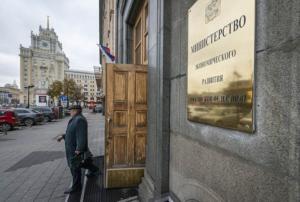 Минэкономразвития