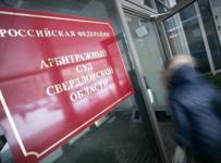 свердловский арбитраж