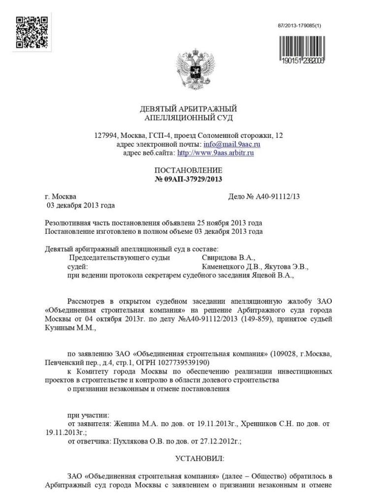 Бывший генеральный директор застройщика-банкрота АО «ОСК» Дмитрий Яцык управляет процессом из тюрьмы