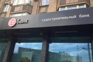 Судостроительный Банк СБ банк