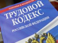 трудовой кодекс