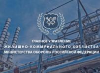 АО «Главное управление жилищно-коммунального хозяйства» АО «ГУ ЖКХ»