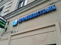 Проминвестбанк ПИБ