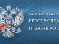 единый реестр сведений о банкротстве