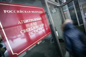 Арбитражный суд Свердловской области