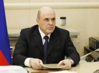 Мишустин