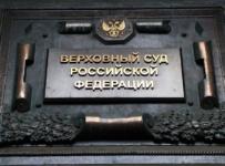 Верховный суд