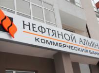 банк «Нефтяной Альянс»