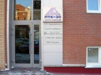 ООО «Агентство недвижимости «ПТК-30»
