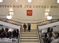 Арбитражный суд города Москвы